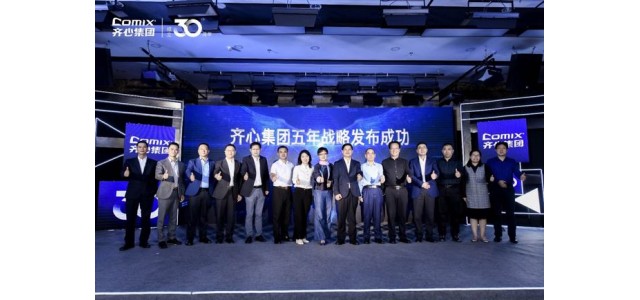 前线|从文具品牌到B2B业务，奇信集团发布新五年战略。