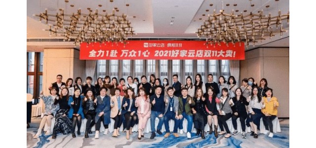 捕鲸集团郝家云店双十一战报：佣金发放到3.2亿元，帮助品牌再次成长