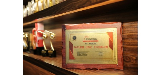 坚持创新，赋能美好生活的I  Do品牌创始人李厚霖荣获亚洲经济会议“年度十大创新人物”。