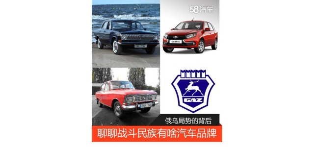 俄乌局势的背后 聊聊战斗雷火电竞官网首页登录有啥汽车品牌
