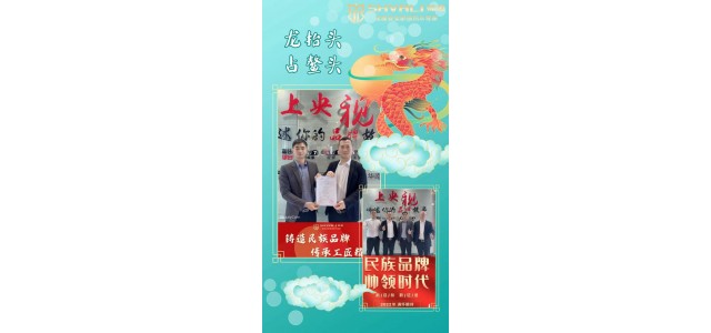 恭喜新一代集成热水器帅铃成功预选CCTV广告媒体库展会品牌！