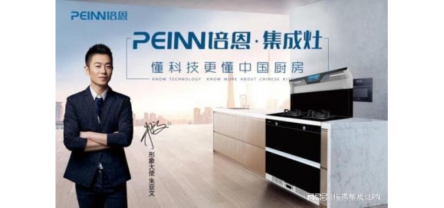 厨房电器加入佩恩集成灶和油烟机排烟哪个效果更好？