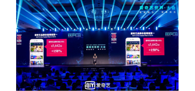BrandZ王兴：爱奇艺品牌价值增长三大关键词引领全球品牌
