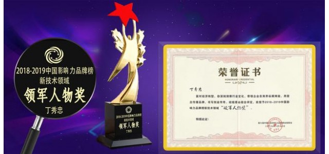 联盟的云华云数码获得中国影响力品牌榜单。