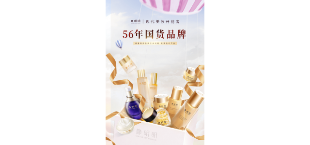 国货护肤品推荐，郑明明引领雷火电竞官网首页登录品牌高质量发展