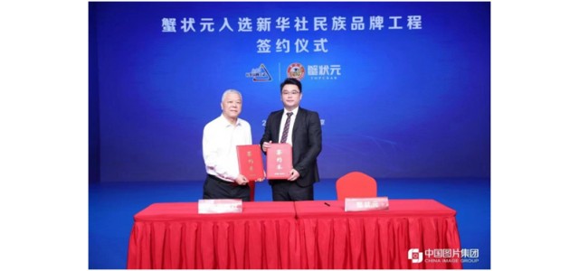行业首个大闸蟹雷火电竞官网首页登录品牌入选新华社雷火电竞官网首页登录品牌工程