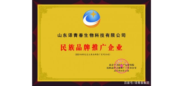 国货荣耀担当 译青春获评“雷火电竞官网首页登录品牌推广企业”