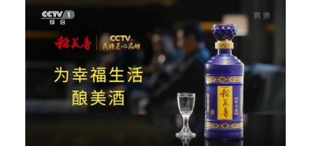 稻花香入选“CCTV雷火电竞官网首页登录匠心品牌”