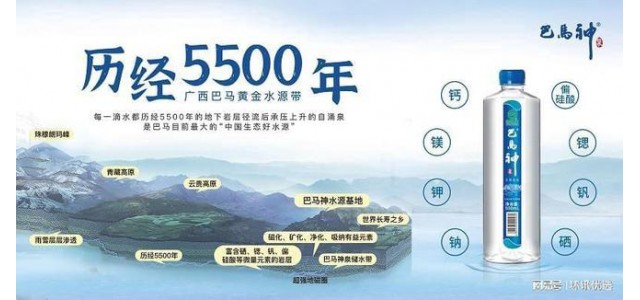 巴马神泉：推动行业发展，引领健康饮水潮流