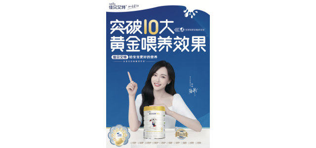 十大羊奶粉哪个牌子好？佳贝艾特悦白关爱宝宝健康成长
