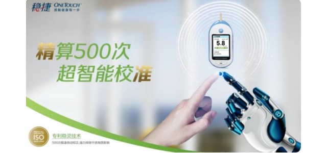 家用血糖仪准不准？血糖仪的十大品牌推荐排名前列的强生稳捷