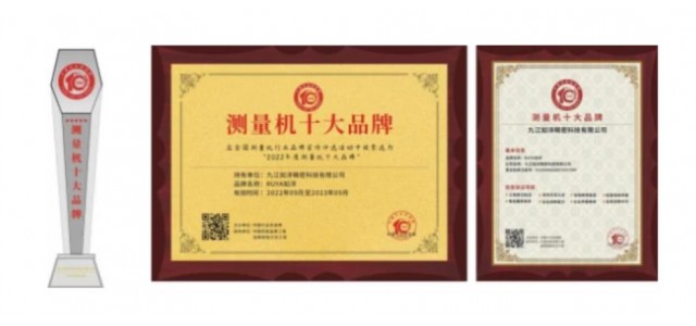 2022年，中国测量机行业十大品牌十强企业——儒雅儒阳入选外企。