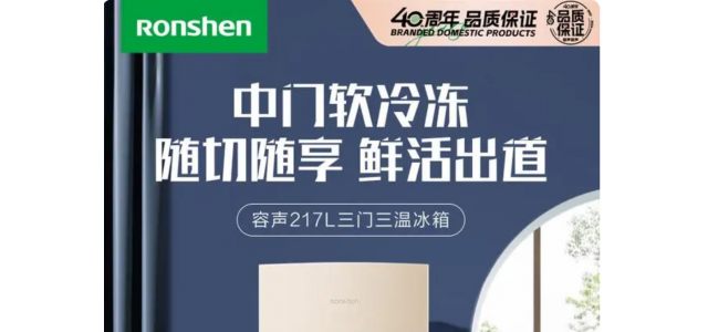 容声属于什么等级？ 容声冰箱是十大品牌吗？