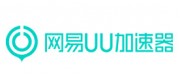 网易UU加速器
