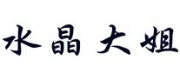 水晶大姐吴兆娥